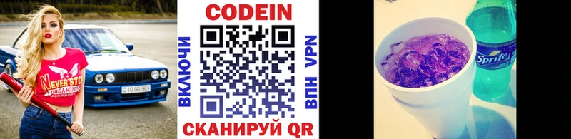 Кодеин напиток Lean (лин)  Симферополь 